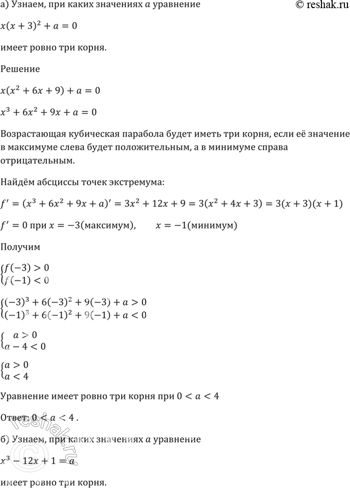 ����������� 60.18 ��� ����� ��������� � ����� ����� ��� ����� ���������:�) � (� + �)^2 + � = 0; �) �^3 - 12� + 1 =...