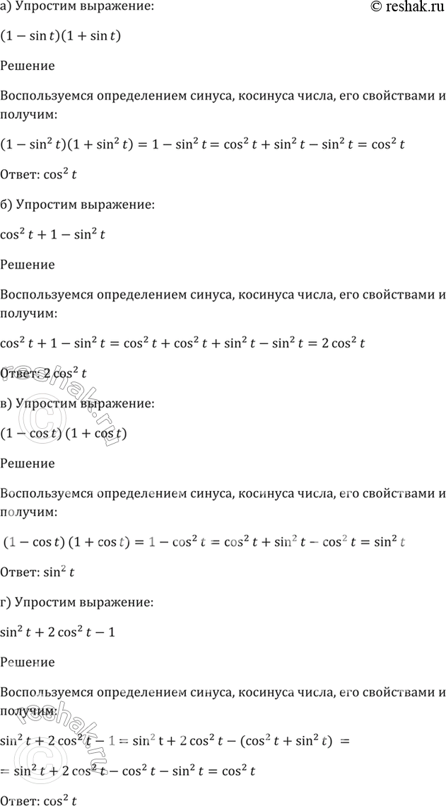 Решено)Упр.7.2 ГДЗ Мордкович 10-11 класс