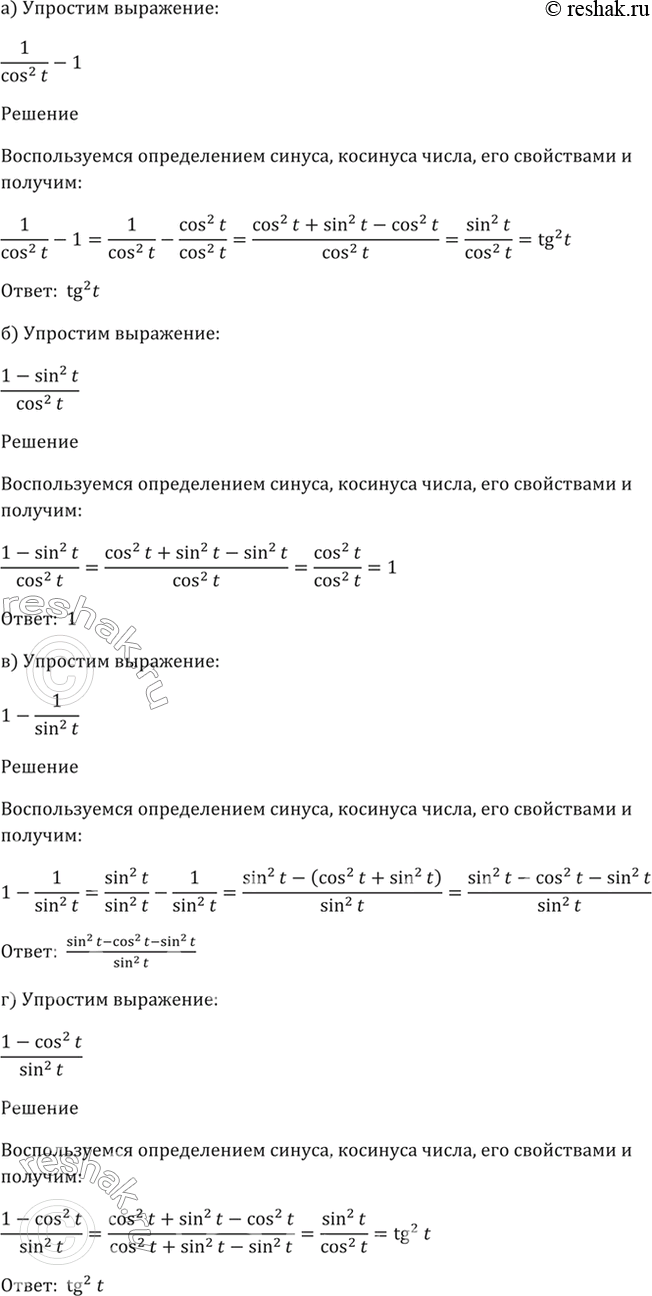 Решено)Упр.7.3 ГДЗ Мордкович 10-11 класс