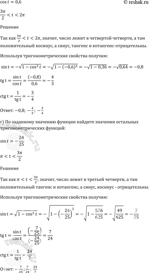 Решено)Упр.7.8 ГДЗ Мордкович 10-11 класс