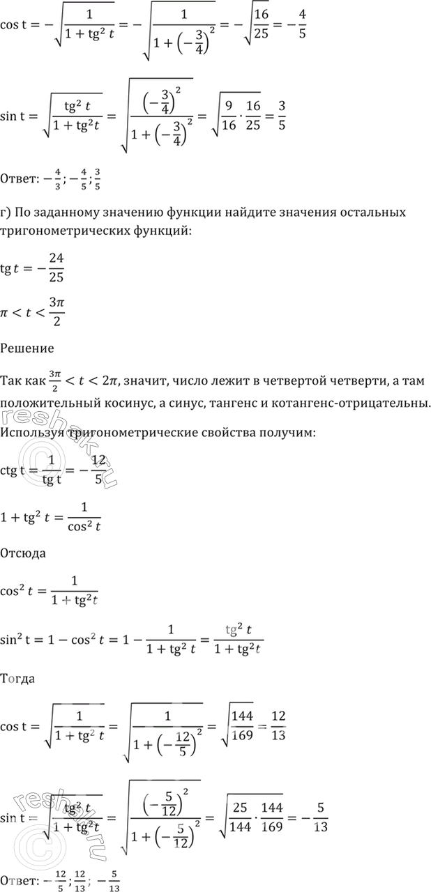 Решено)Упр.7.9 ГДЗ Мордкович 10-11 класс