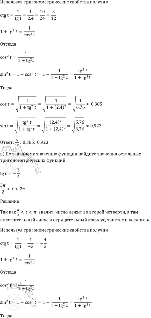 Решено)Упр.7.9 ГДЗ Мордкович 10-11 класс