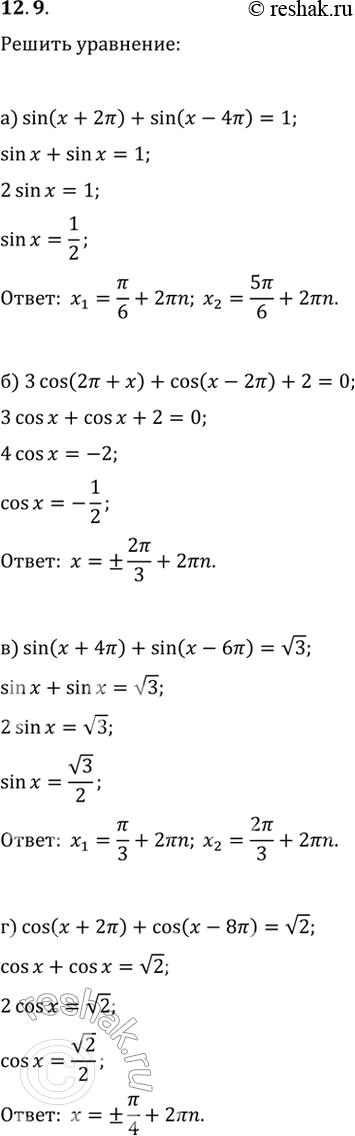  12.9  :) sin(x + 2) + sin(x - 4) = 1;) s(2 + x) + cos(x - 2) + 2 = 0;) sin(x + 4) + sin(x - 6) = (3);) cos(x + 2) +...