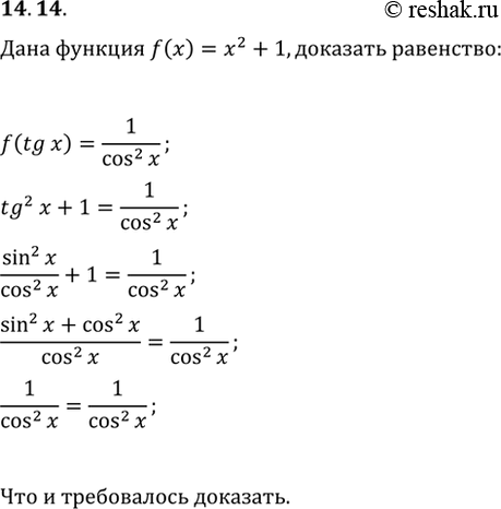 Изображение 14.14 Дана функция у = f(x), где f(x) = х2 + 1.Докажите, что f(tg x) = 1 / cos^2...