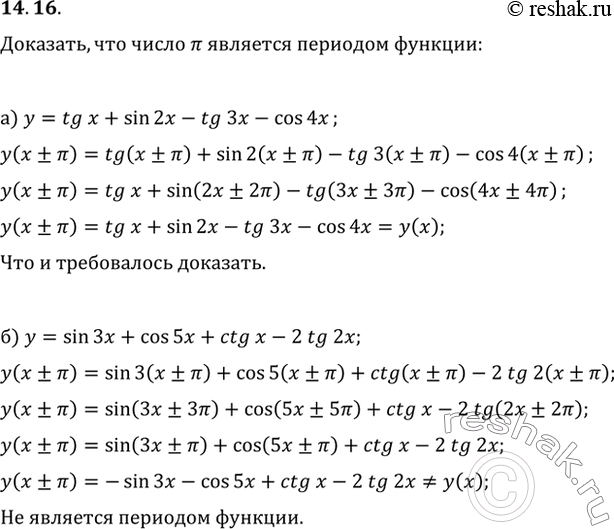  14.16 ,      :)  = tg x + sin 2x - tg 3x - cos 4x;)  = sin 3x + cos 5x + ctg x - 2tg...