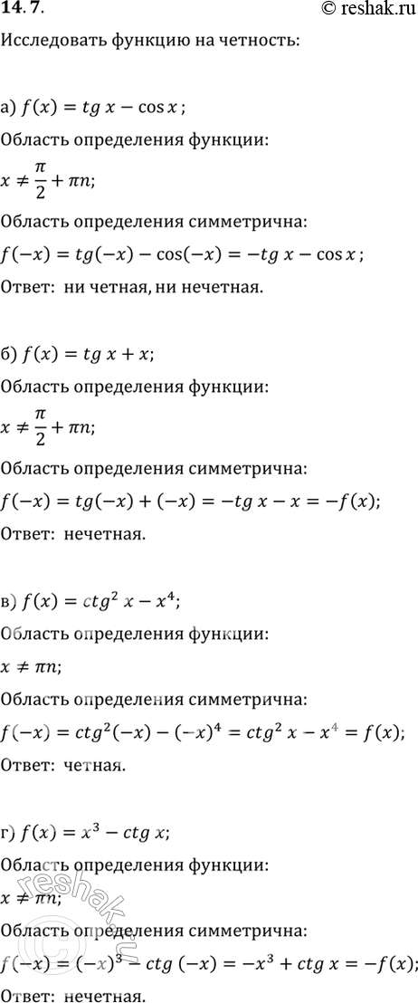  14.7   /=/(*)  :a) f(x) = tg x - cos x; 6) f(x) = tg x + x;) f(x) = ctg^2 x - x4;) f(x) = x3 - ctg...