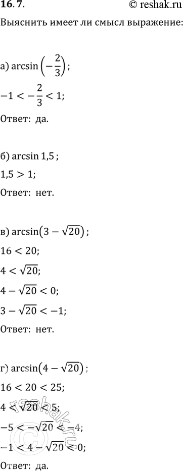  16.7    :a) arcsin (-2/3);) arcsin 1,5;) arcsin (3 - (20));) arcsin (4 -...