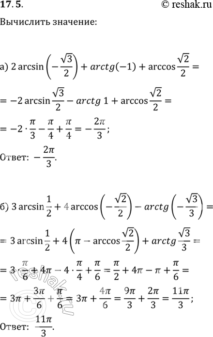  17.5 ) 2arcsin (-(3)/2) + arctg (-1) + arccos (2)/2;) 3arcsin 1/2 + 4arccos (-(2)/2) - arctg (-(3)/3);) arctg (-(3)) + arccos...
