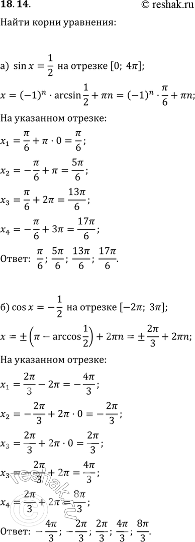 18.14 )    sin x = 1/2,   [0; 4].)    cos x = -1/2,   [-2; ]....