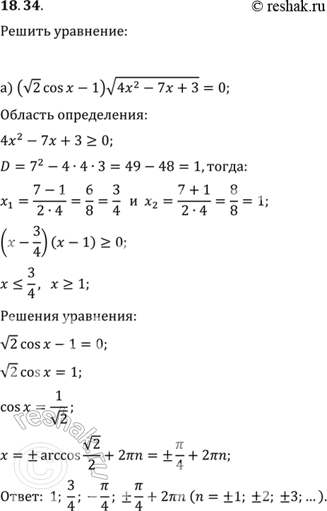  18.34 ) ((2)cos x - 1) * (4x2 - 7x + 3) = 0;6) (2sin x - (3)) * (32 - 7x + 4) =...