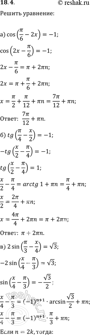  18.4) cos (/6 - 2x) = -1:) tg (/4 - x/2) = -1;) 2sin (/3 - x/4) = (3);) 2cos (/4 - 3x) =...