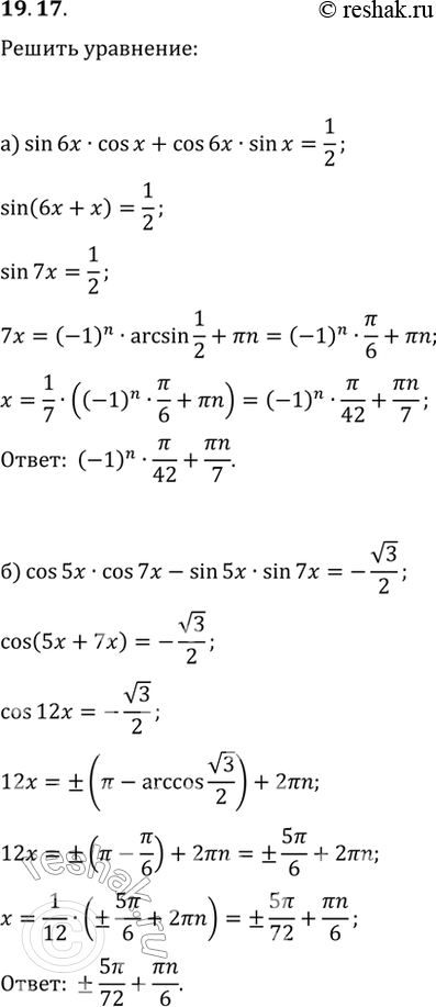 Изображение 19.17а) sin 6x * cos x + cos 6x * sin x = 1/2;б) cos 5x * cos 7x - sin 5x * sin 7x =...