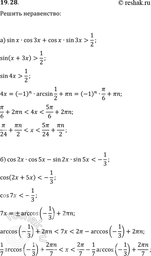  19.28  :) sin  * cos  + cos  * sin x > 1/2;) cos 2 * cos 5 - sin 2 * sin 5x < -1/3;) sin x/4 * cos x/2 - cos x/4 * sin x/2 < 1/3;)...