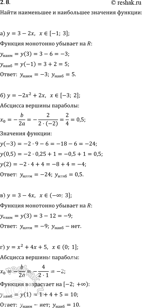 Изображение 2.8 Найдите наименьшее и наибольшее значения функции:а) у = 3 - 2x, x принадлежит  [-1; 3];б) у = -2х2 + 2х, х принадлежит  [-3; 2];в) у = 3 - 4x, x принадлежит ...