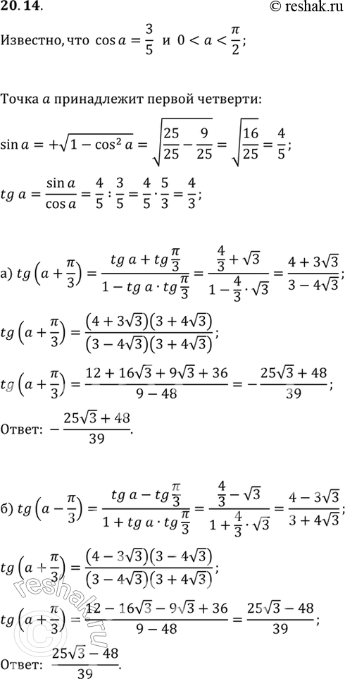 20.14 ,  cos a = 3/5, 0 < a < /2. :a) tg (a + /3); 6) tg (a -...