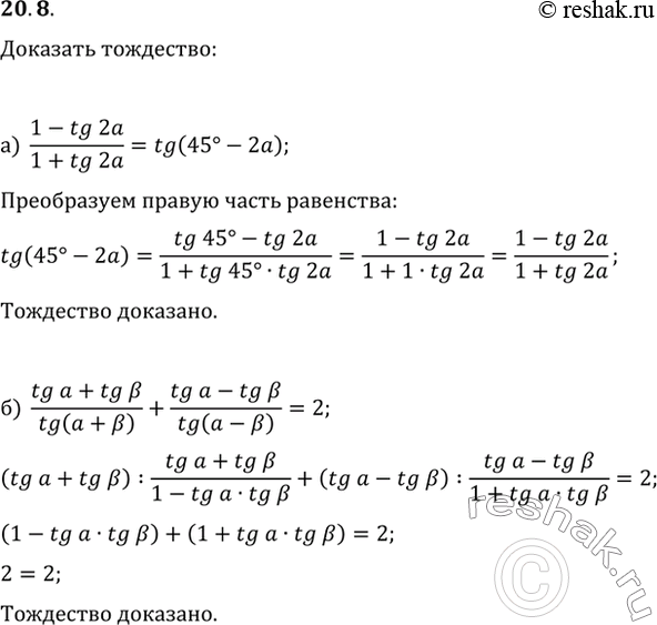  20.8  :a) (1 - tg 2a) / (1 + tg 2a) = tg (45 - 2a);) (tg a + tg b) / tg (a + b) + (tg a - tg b) / tg (a - b) =...