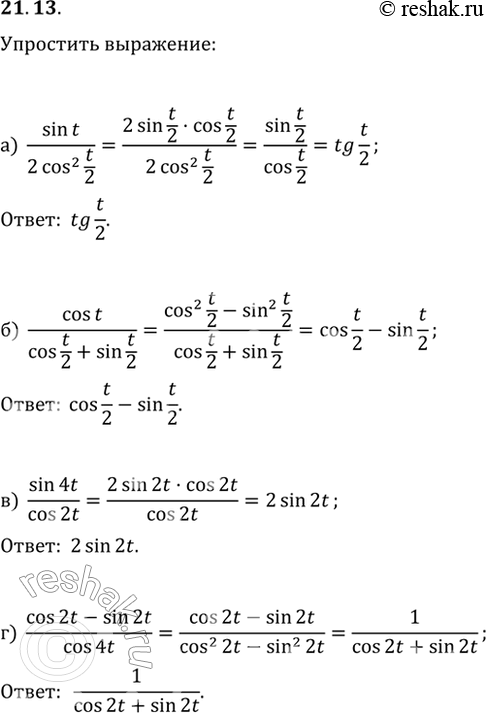  21.13  :) sin t / (2cos^2 t/2);) cos t / (cos t/2 + sin t/2);) sin 4t / cos 2t;) (cos 2t - sin 2t) / cos...