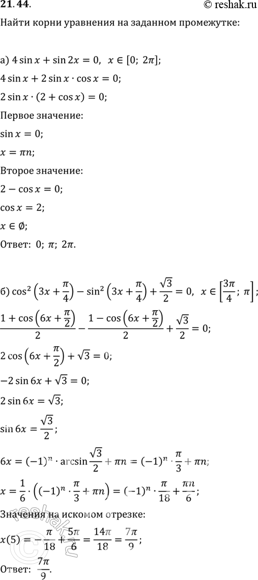  21.44      :a) 4sin x + sin 2x = 0, x  [0; 2];) cos^2 (3x + /4) - sin^2 (3x + /4) + (3)/2 = 0, x...