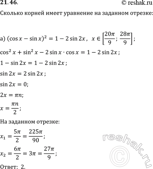  21.46    :a) (cos x - sin x)^2 = 1 - 2sin 2x   [20/9; 28/9];) 2cos^2 (2x - /4) - 2sin^2 (/4 - 2x) + 1 = 0  ...