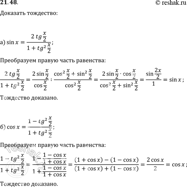  21.48  :a) sin x = (2tg x/2) / (1 + tg^2 x/2);) cos x = (1 - tg^2 x/2) / (1 + tg^2...