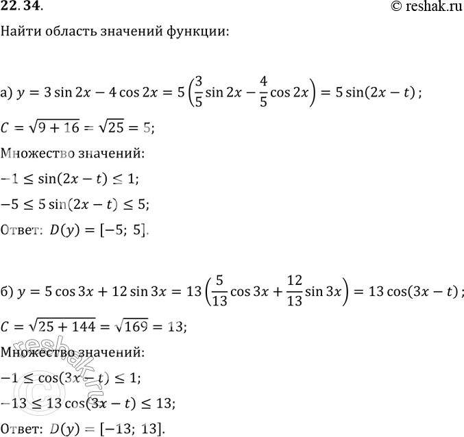  22.34    :)  = 3sin 2x - 4cos 2x; )  = 5cos 3x + 12sin 3x; )  = 7sin x/2 + 24cos x/2;)  = 8cos x/3 - 15sin...