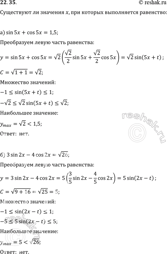  22.35    x,    :) sin 5x + cos 5x = 1,5;) 3sin 2x - 4cos 2x = (26);) sin 7x - (3)cos 7x =...
