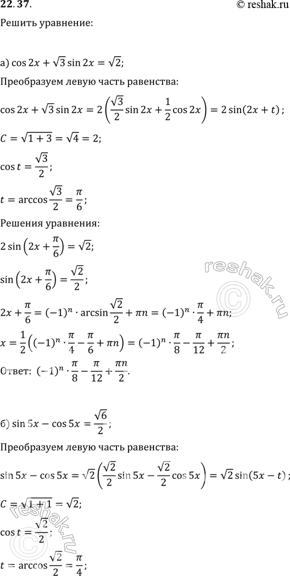  22.37  :a) cos 2 + (3)sin 2 = (2);) sin 5x - cos 5x = (6)/2;) cos x/2 - (3)sin x/2 + 1 = 0;) sin x/3 + cos x/3 =...
