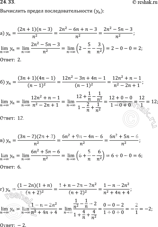  24.33    (yn):) yn = (2n + 1)(n - 3) / n2;) yn = (3n + 1)(4n - 1) / (n - 1)^2;) yn = (3n - 2)(2n + 3) / n2;) yn = (1 - 2n)(1...