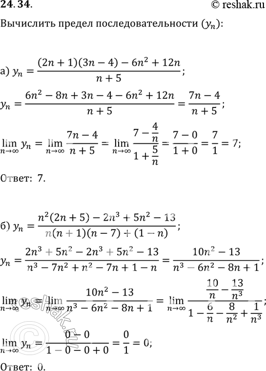  24.34) yn = ((2n + 1)(3n - 4) - 6n2 + 12n) / (n + 5);) yn = (n2 (2n + 5) - 2n3 + 5n2 - 13) / (n(n + 1)(n - 7) + (1 - n));) yn = ((1 - n)(n2 + 1) + n3) / (n2 +...