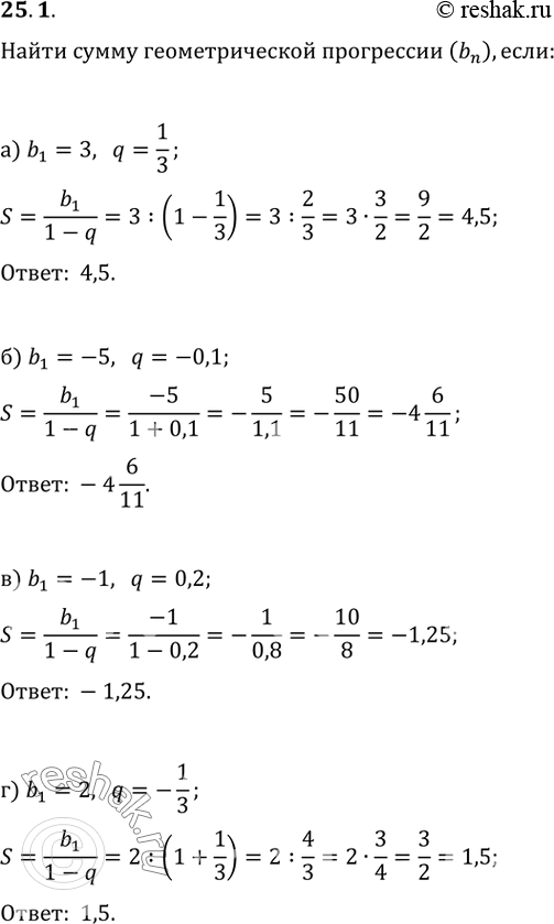  25.1     (bn), :) b1 = 3, q = 1/3; ) b1 = -5, q = -0,1; ) b1 = -1, q = 0,2;) b1 = 2, q =...