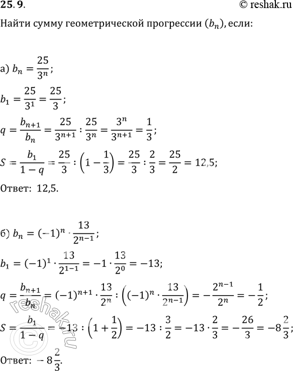 25.9     (bn), : ) bn = 25/(3^n);) bn = (-1)^n * 13/(2^(n - 1));) bn = 45/(6^n);) bn = (-1)^n * 7/(6^(n -...