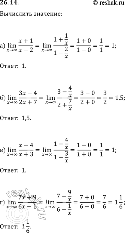 Изображение 26.14а) lim (x + 1) / (x - 2);x -> бесконечность6) lim (3x - 4) / (2x + 7);x -> бесконечностьв) lim (x - 4) / (x + 3);x -> бесконечностьг) lim (7x + 9) /...