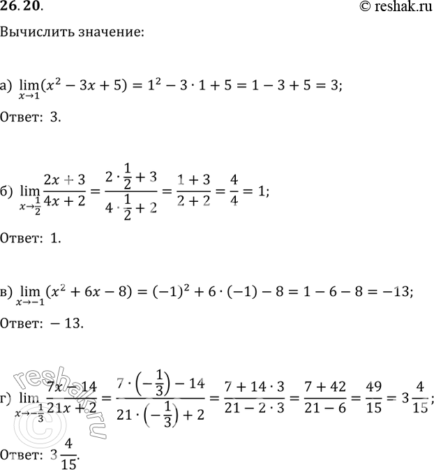  26.20 Вычислите:a) lim (x^2 - Зx + 5);x -> 1б) lim (2x + 3) / (4x + 2);x -> 1/2в) lim (x^2 + 6x - 8);x -> -1г) lim (7х - 14) / (21x + 2).x...