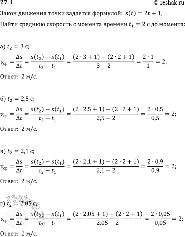 Изображение 27.1 Закон движения точки по прямой задаётся формулой s(t) = 2t + 1,где t — время (в секундах), s(t) — отклонение точки в момент времени t (в метрах) от начального...
