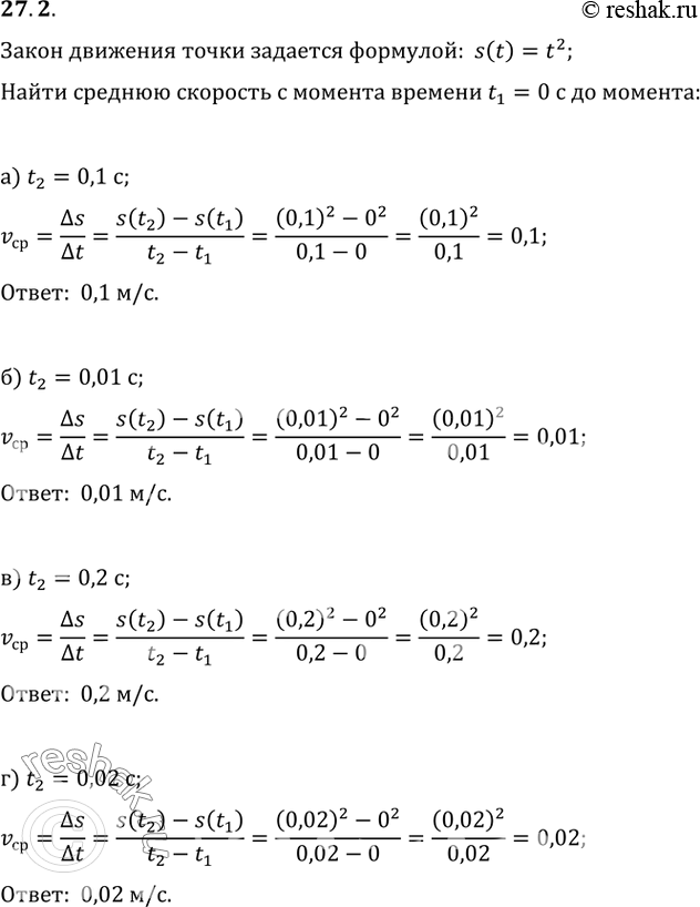 Изображение 27.2 Закон движения точки по прямой задаётся формулой s(t) = t^2, гдеt — время (в секундах), s(t) — отклонение точки в момент времеии t (в метрах) от начального...