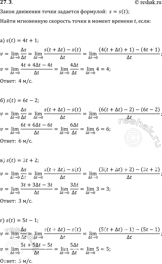 Изображение 27.3 Закон движения точки по прямой задаётся формулой s = s(t),где t — время (в секундах), s(t) — отклонение точки в момент времени t (в метрах) от начального...