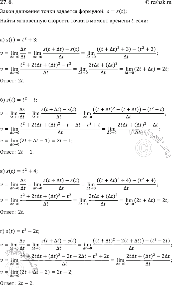 Изображение 27.6 Закон движения точки по прямой задаётся формулой s = s(t), где t — время, s(t) — отклонение точки в момент времени t от начального положения. Найдите мгновенную...