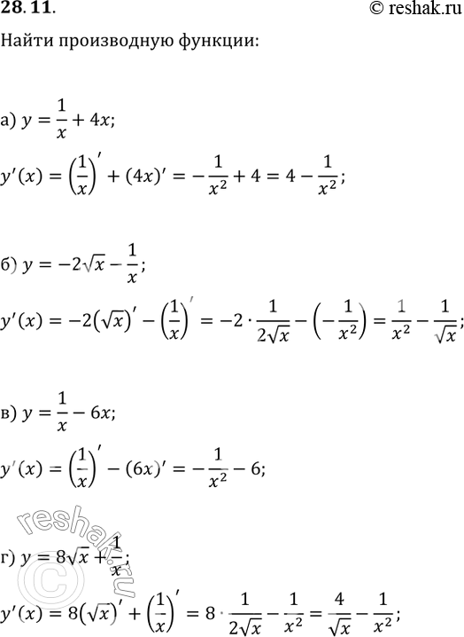 Изображение 28.11 а) у = 1/x + 4х;б) у = -2корень(x) - 1/x;в) у = 1/x - 6x;г) у = 8корень(х) +...