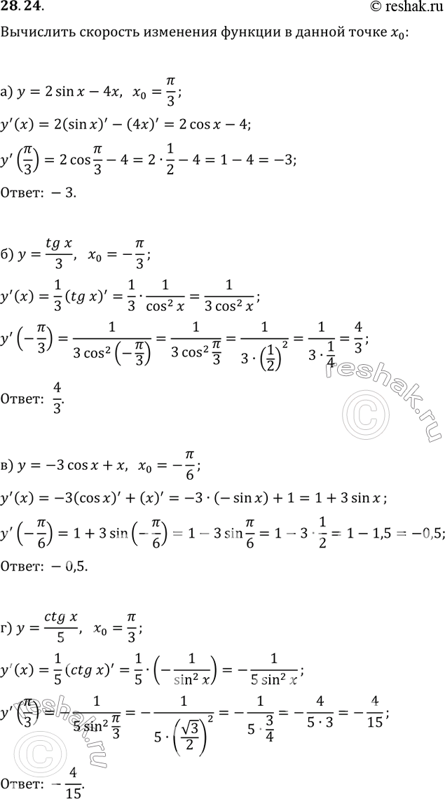 Изображение 28.24 Вычислите скорость изменения данной функции в данной точке x0:а) у = 2sin х - 4х, х0 = пи/3;б) у = tg x / 3, x0 = -пи/3;в) у = -3cos х + х, х0 = -пи/6;г) У...