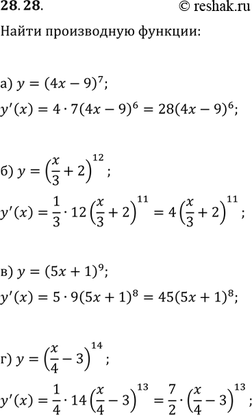 Изображение 28.28 Найдите производную функции:а) y = (4х - 9)^7; б) y = (x/3 + 2)^12; в) у = (5х + 1)^9;г) y = (x/4 -...