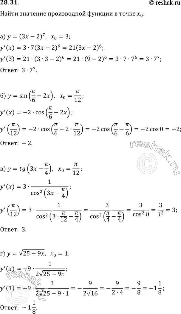 Изображение 28.31 Найдите значение производной функции в точке x0:а) у = (3x - 2)^7, x0 = 3;б) у = sin (пи/6 - 2x), x0 = пи/12;в) y = tg (Зх - пи/4), х0 = пи/12;г) у =...