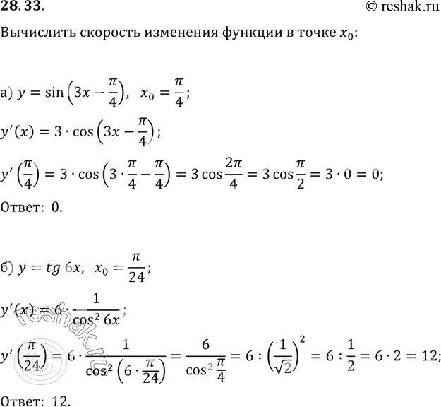  28.33 )  = sin (3x - /4), x0 = /4; )  = tg 6x, x0 = /24; )  = cos (/3 - 2x), x0 = /3;	)  = ctg x/3, x0 = ....