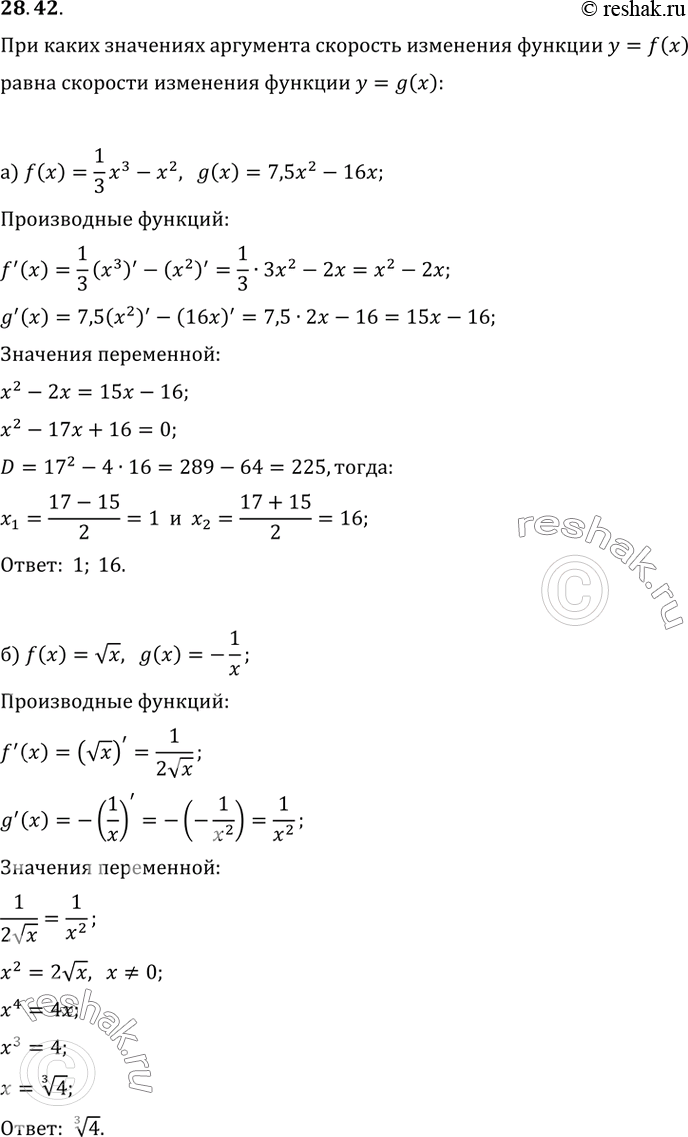 Изображение 28.42 При каких значениях аргумента скорость изменения функции у = f(x)равна скорости изменения функции у = g(x):а) f(x) = 1/3 x^3 - х^2, g(x) = 7,5х^2 - 16x;б)...