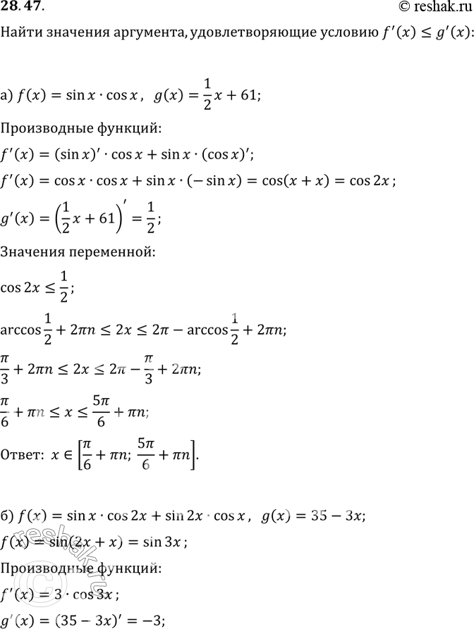  28.47   ,   f(x) < g\x), ua) f(x) = sin x * cos x, g(x) = 1/2 x + 61;) f(x) = sin x * cos 2x + sin 2x * cos x,...