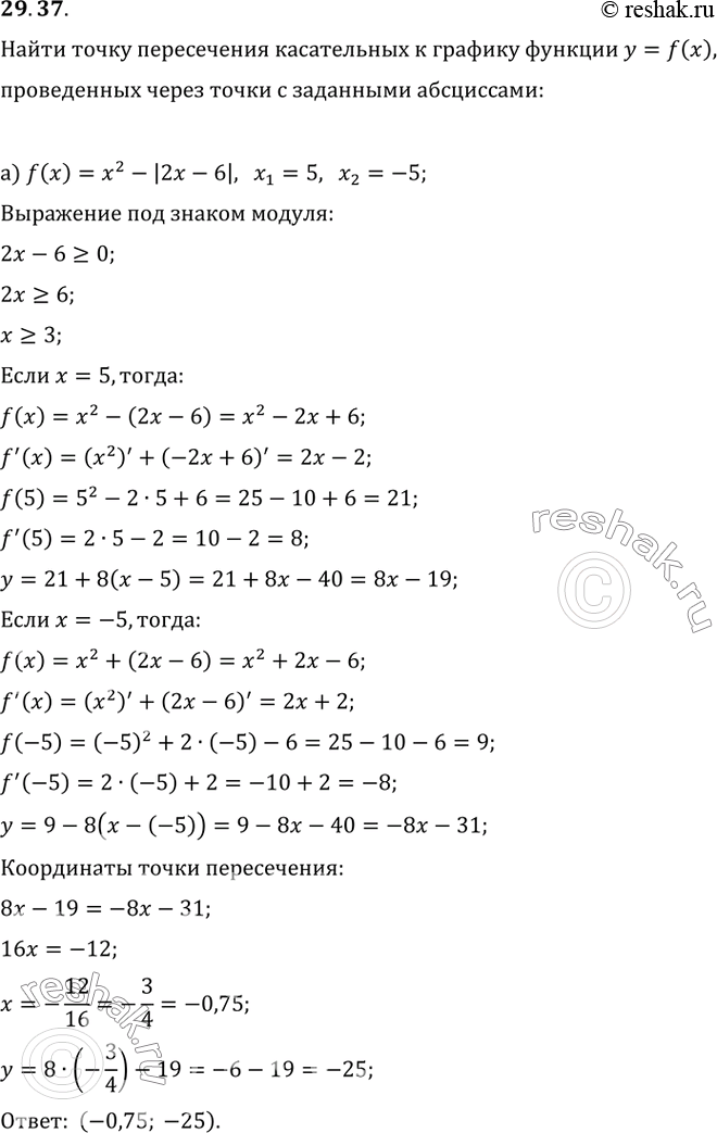 Изображение 29.37а) Найдите точку пересечения касательных к графику функции у = х^2 - |2х - 6|, проведённых через точки с абсциссами х = 5, х = -5.б) Найдите точку пересечения...