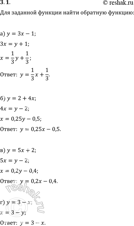 Изображение 3.1 Для заданной функции найдите обратную функцию:а) у = Зх - 1; б) y = 2 + 4х; в) у = 5х + 2;г) у = 3 -...