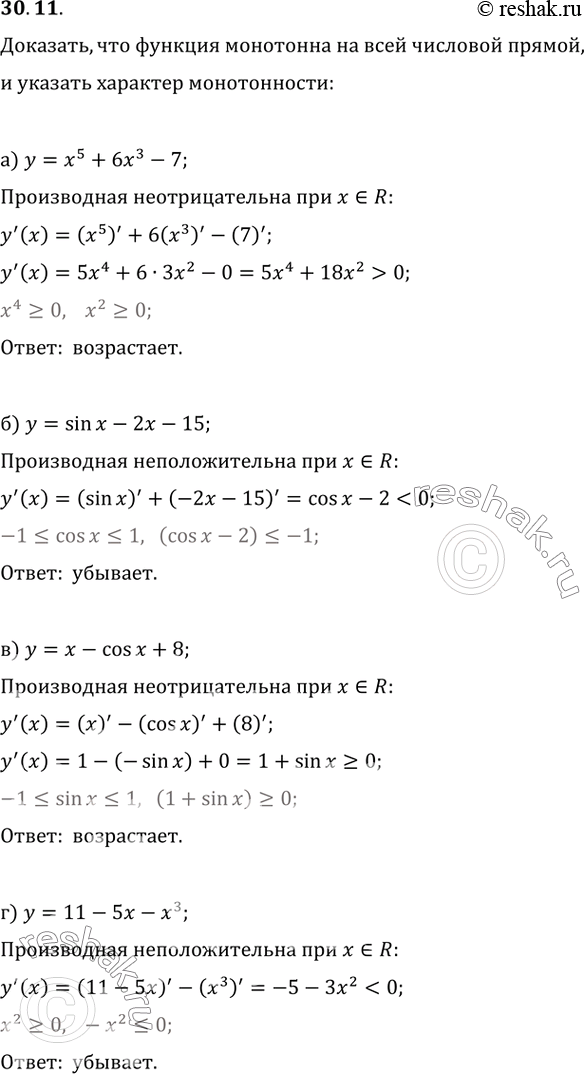 Изображение 30.11 Докажите, что функция монотонна на всей числовой прямой;укажите характер монотонности:а) у = х^5 + 6х^3 - 7; б) у = sin x - 2х - 15; в) у = х - cos x +...