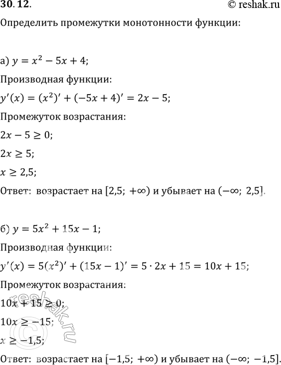 Изображение 30.12 Определите промежутки монотонности функции:а) у = х^2 - 5х + 4; б) y = 5х^2 + 15х - 1; в) у = -х^2 + 8х - 7;г) у = х^2 -...