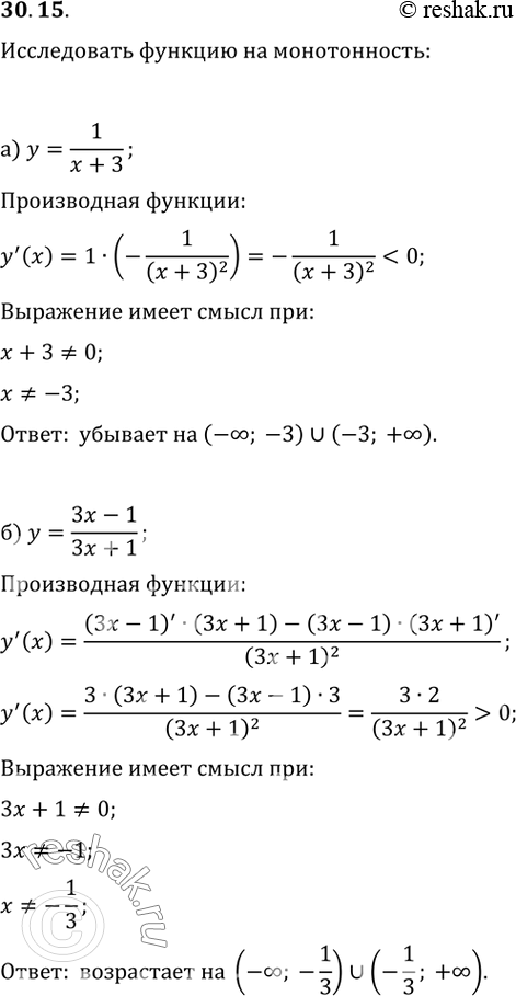 Изображение 30.15а) у = 1 / (х + 3);б) у = (3x - 1) / (3x + 1);в) у = 2/x + 1;г) y = (1 - 2x) / (3 +...