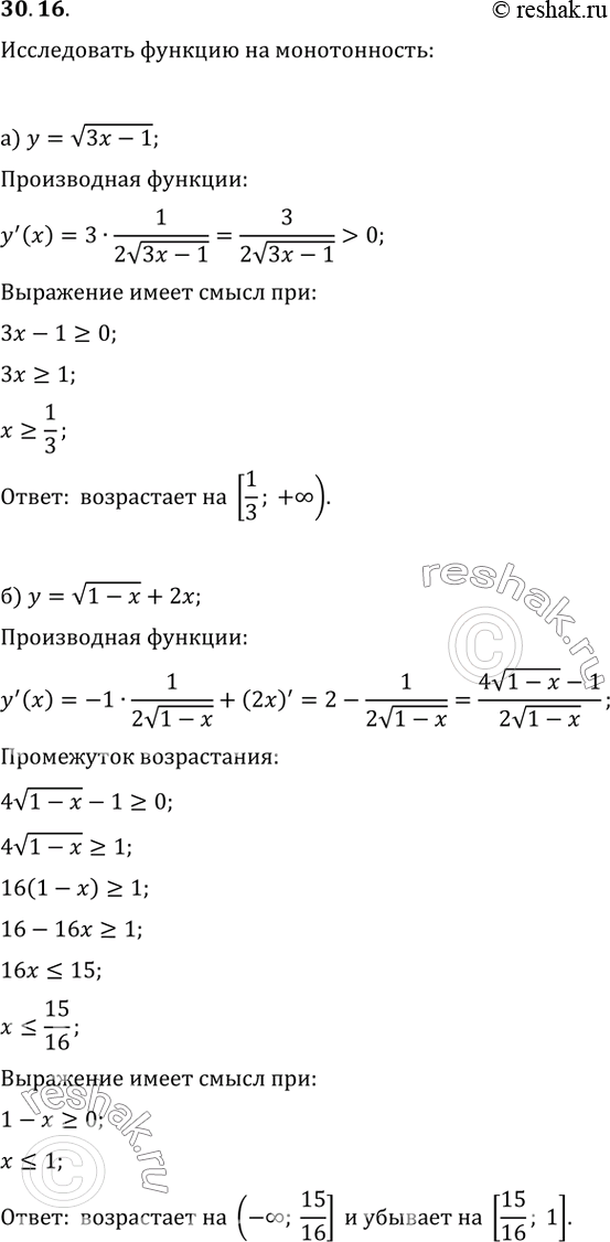 Изображение 30.16 а) у = корень(3x - 1);б) у = корень(1 - x) + 2x;в) у = корень(1 - 2x);г) у = корень(2х - 1) -...